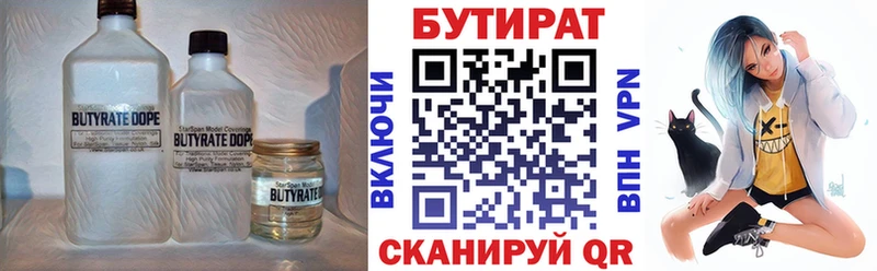 БУТИРАТ бутик  как найти наркотики  Макаров 